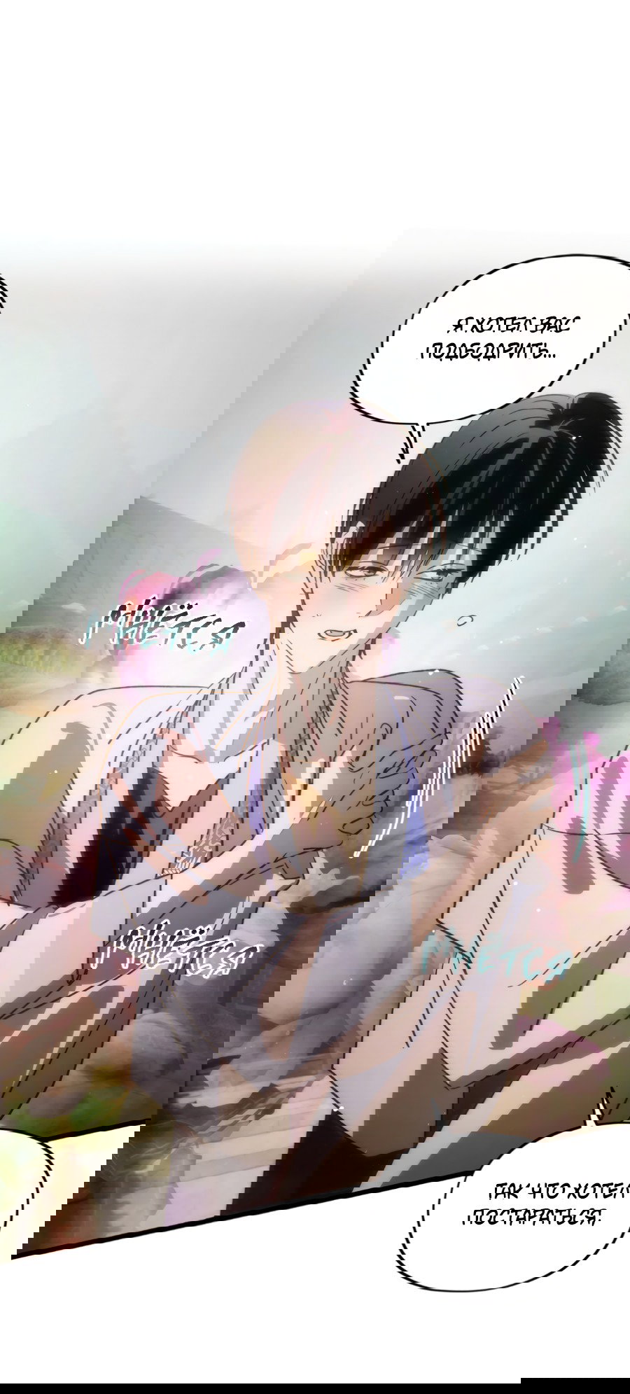 Манга Божья воля - Глава 27 Страница 20