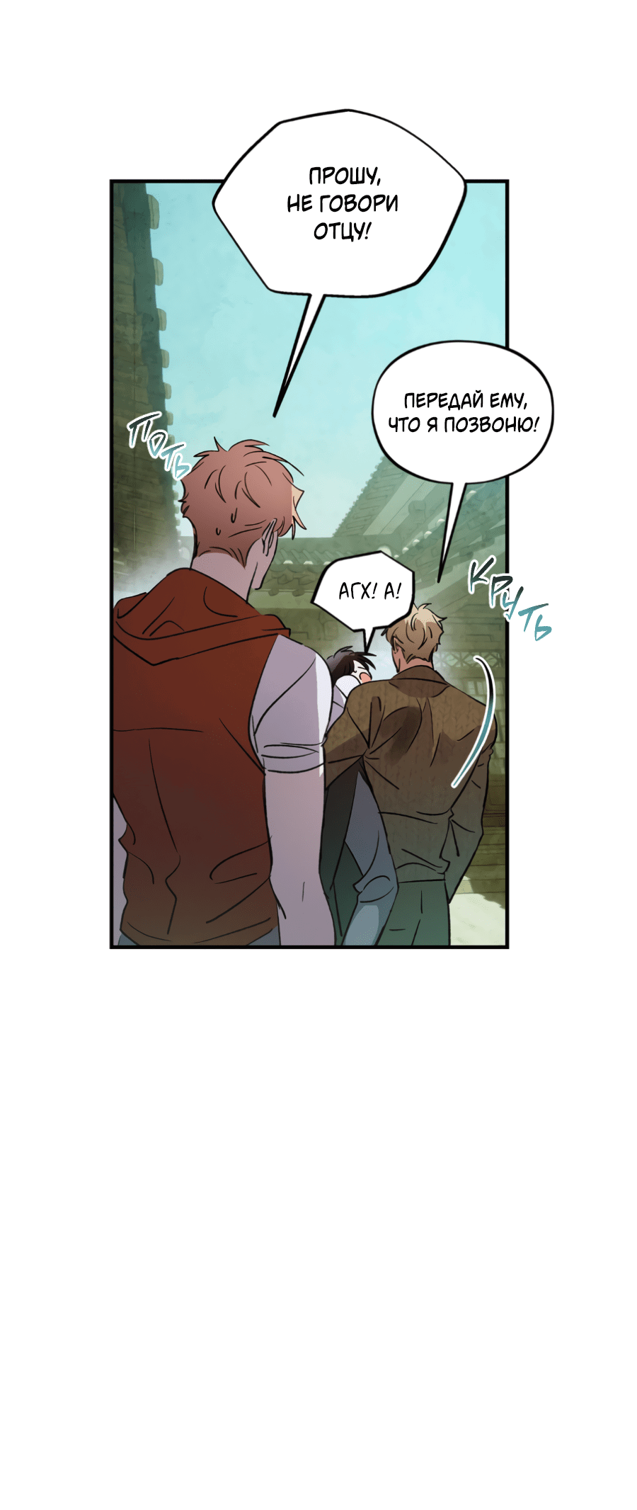 Манга Божья воля - Глава 27 Страница 25