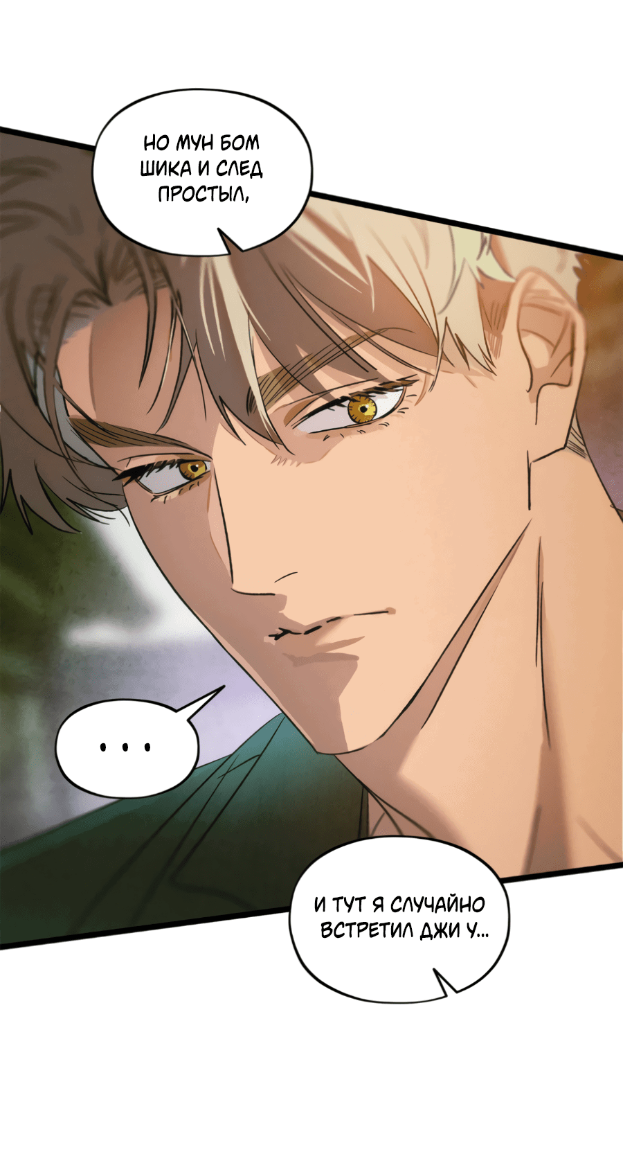 Манга Божья воля - Глава 27 Страница 21