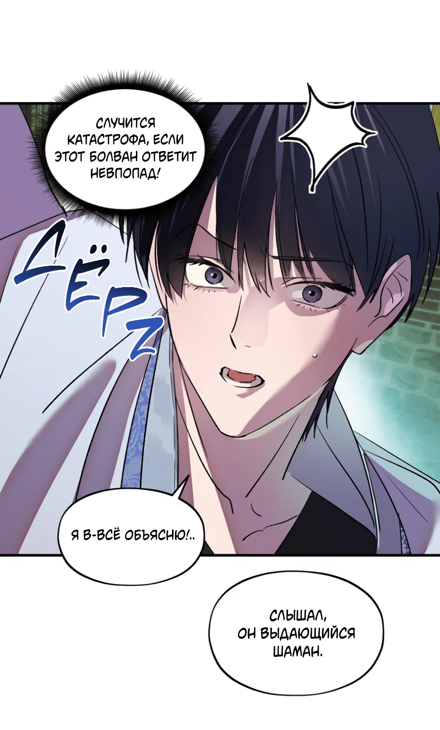 Манга Божья воля - Глава 27 Страница 8