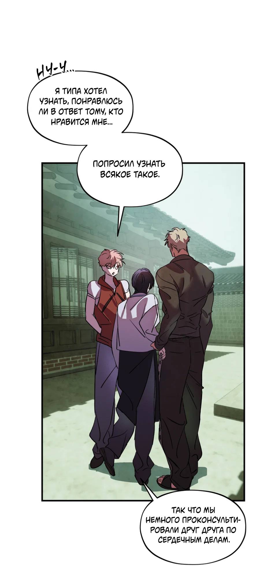 Манга Божья воля - Глава 27 Страница 11