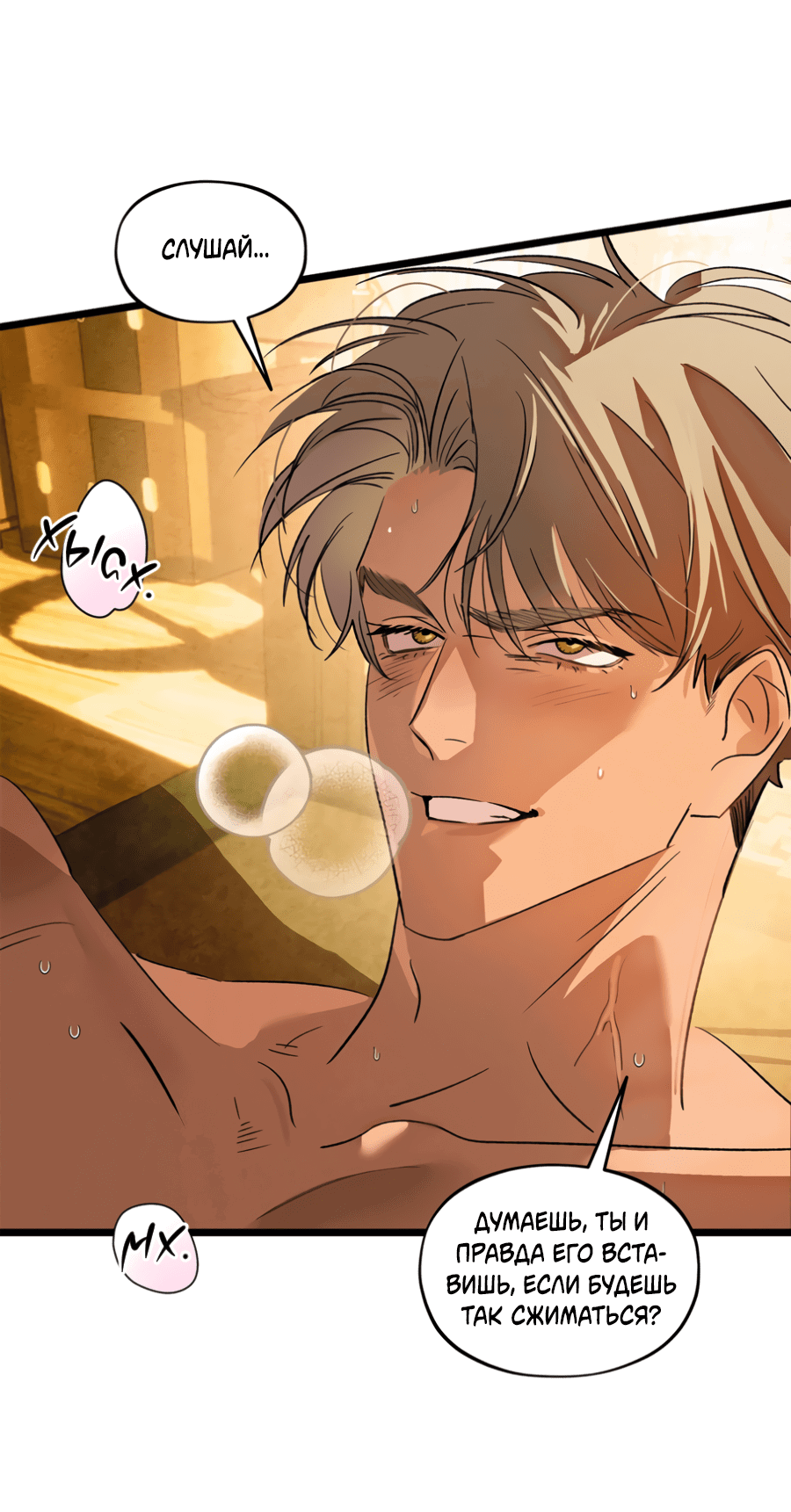 Манга Божья воля - Глава 27 Страница 52