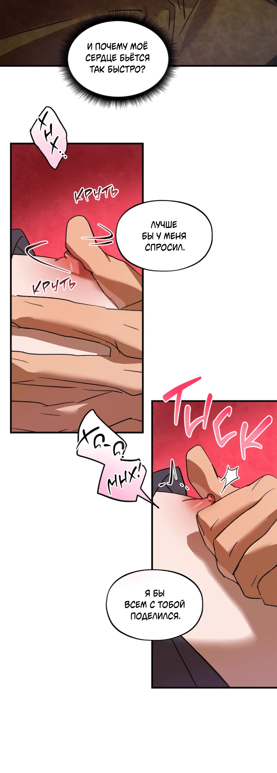 Манга Божья воля - Глава 27 Страница 32