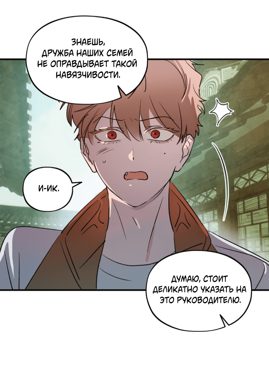 Манга Божья воля - Глава 27 Страница 24