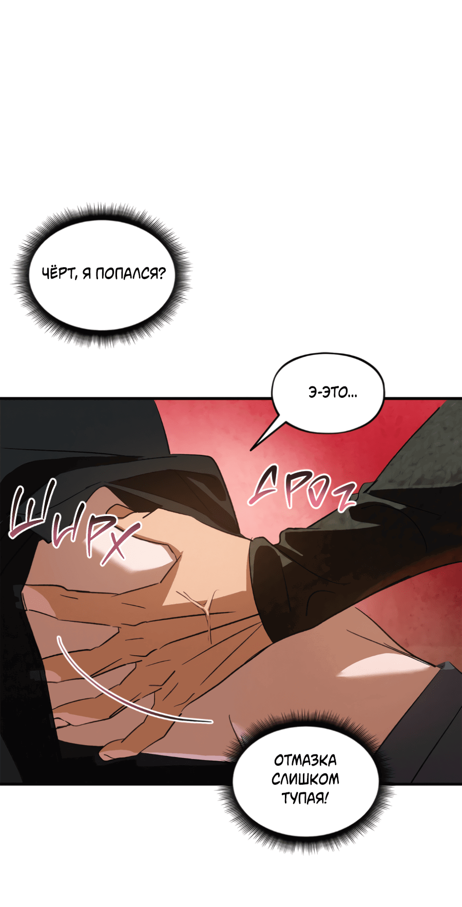 Манга Божья воля - Глава 27 Страница 30