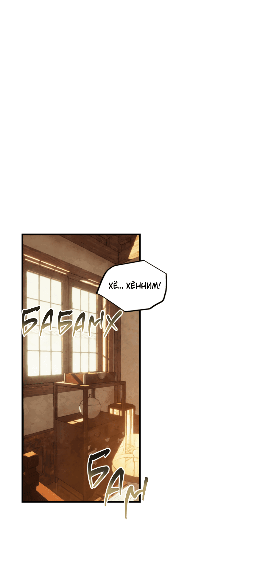 Манга Божья воля - Глава 27 Страница 26