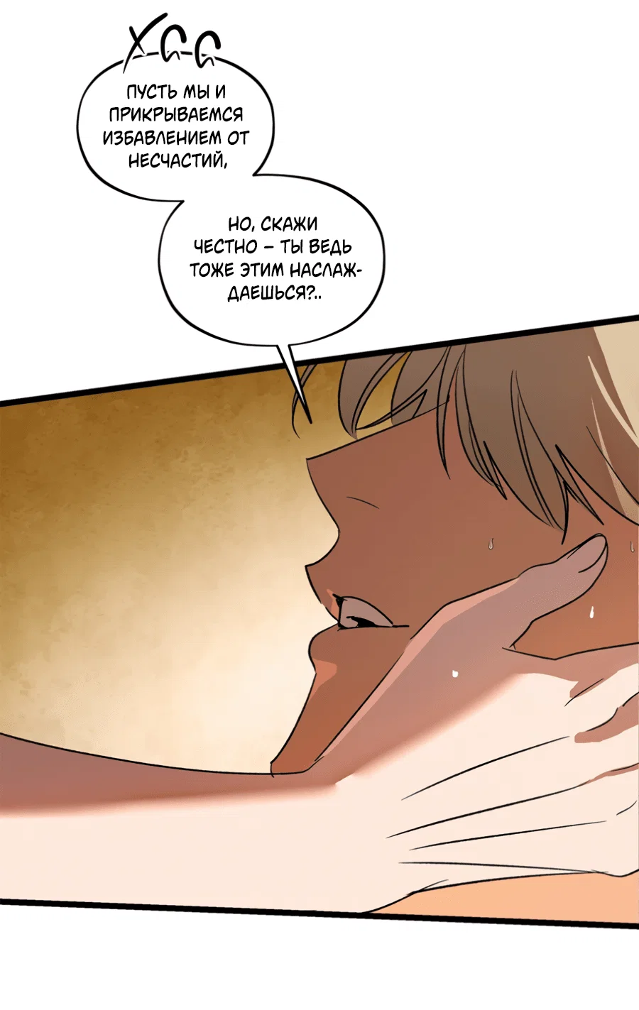 Манга Божья воля - Глава 27 Страница 57