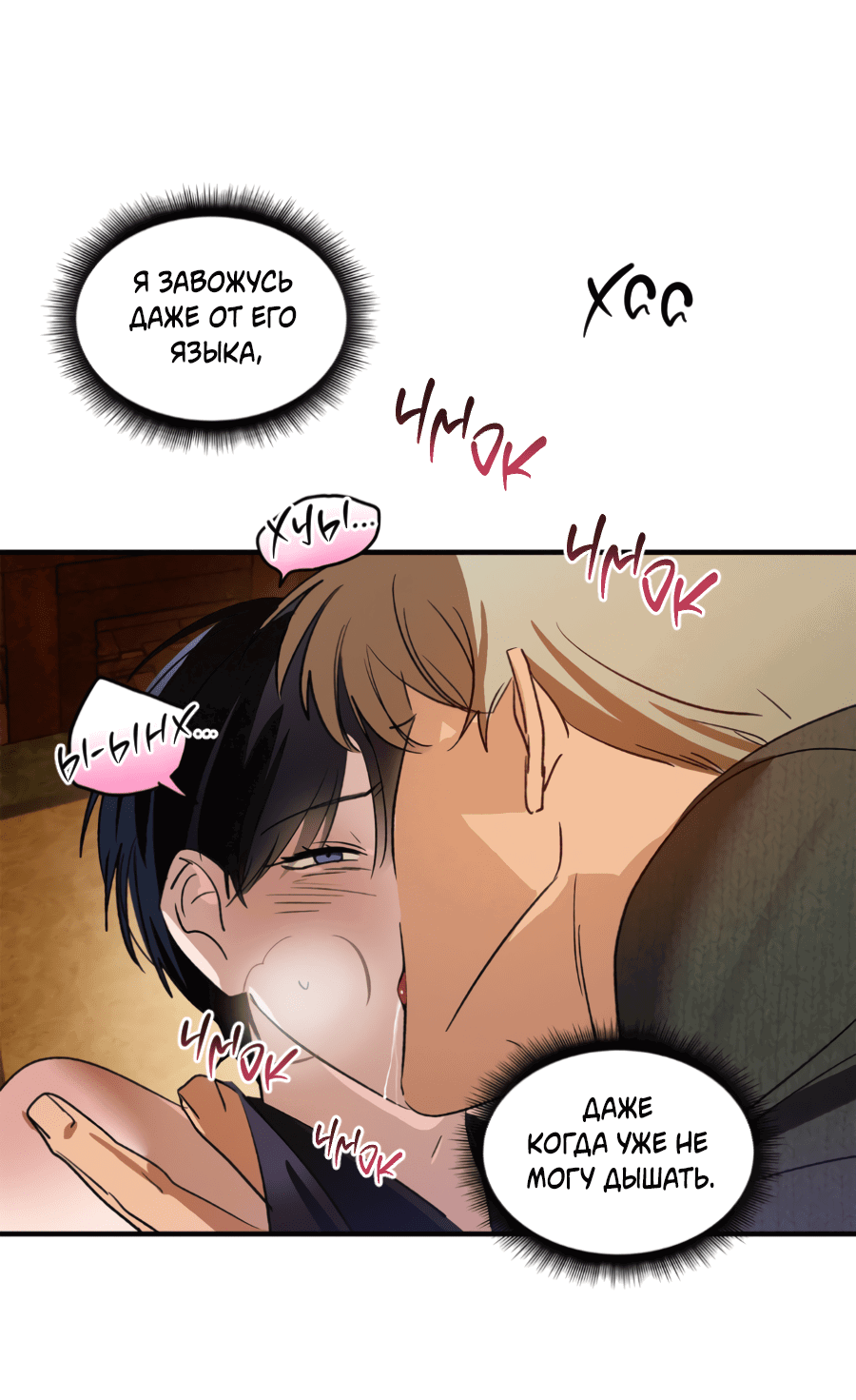 Манга Божья воля - Глава 27 Страница 36