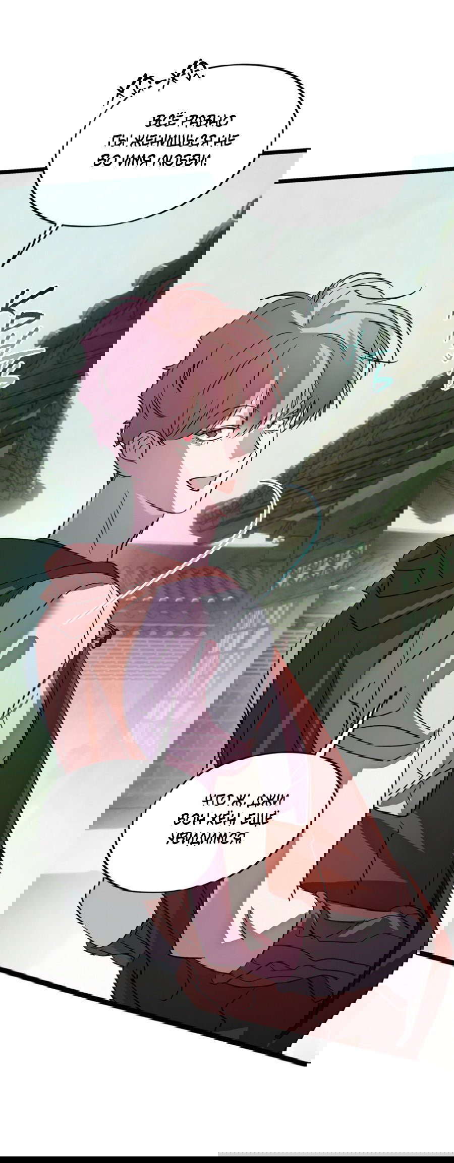 Манга Божья воля - Глава 27 Страница 13