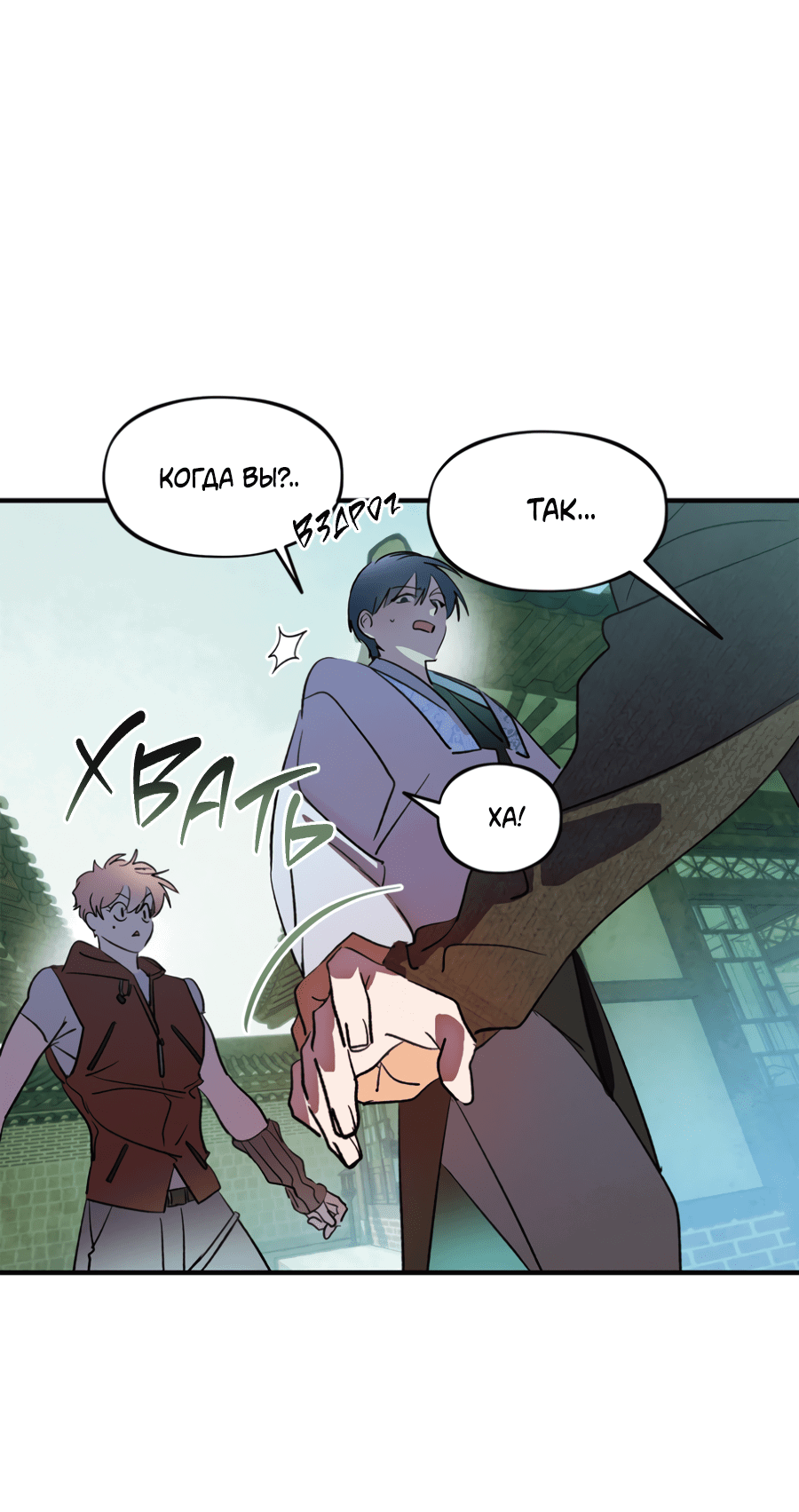 Манга Божья воля - Глава 27 Страница 6