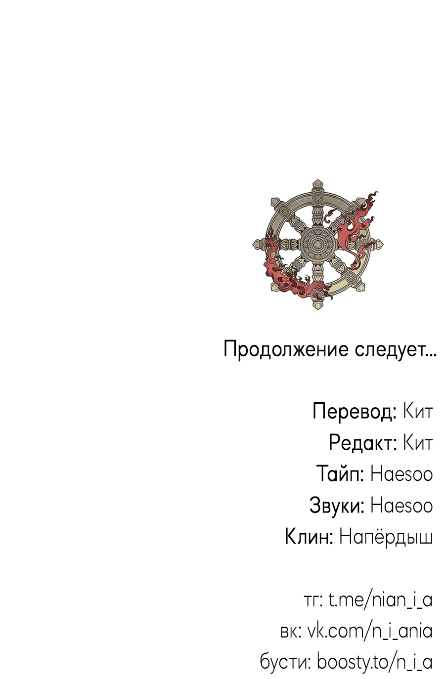 Манга Божья воля - Глава 28 Страница 61