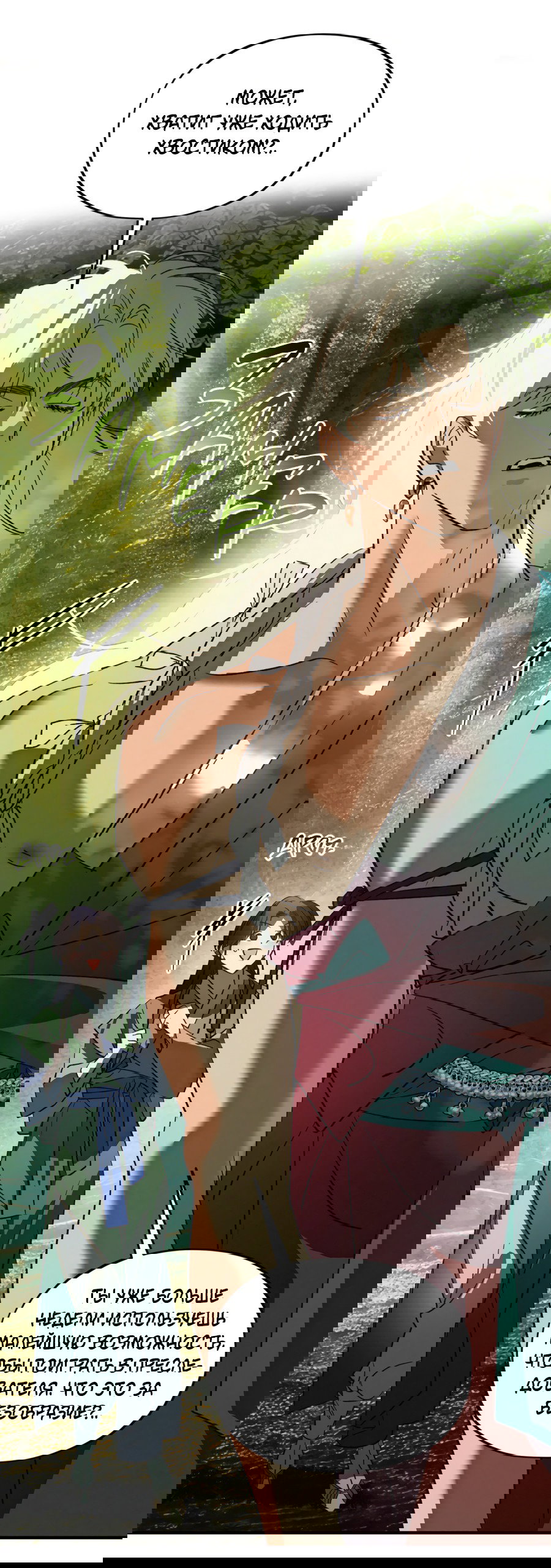 Манга Божья воля - Глава 28 Страница 45