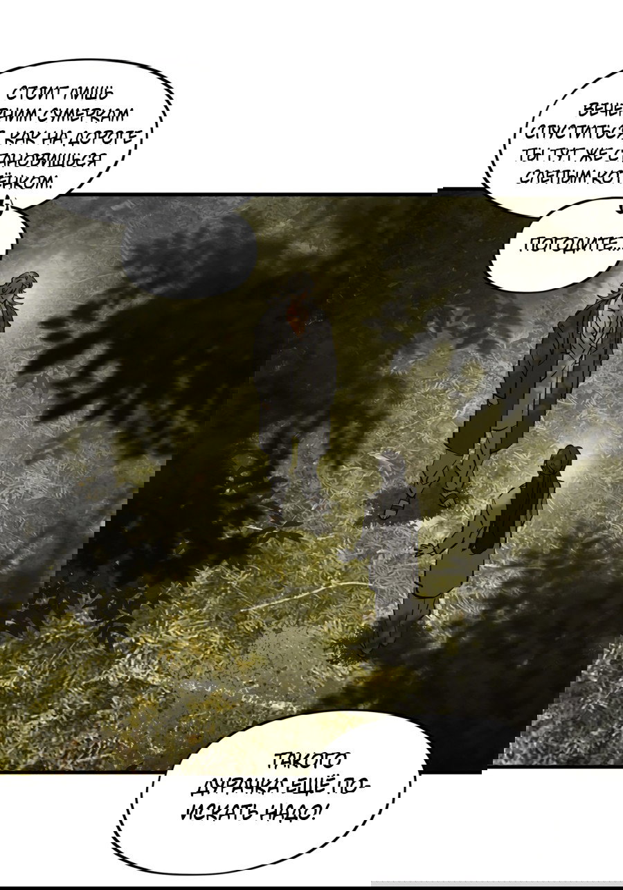 Манга Божья воля - Глава 28 Страница 50