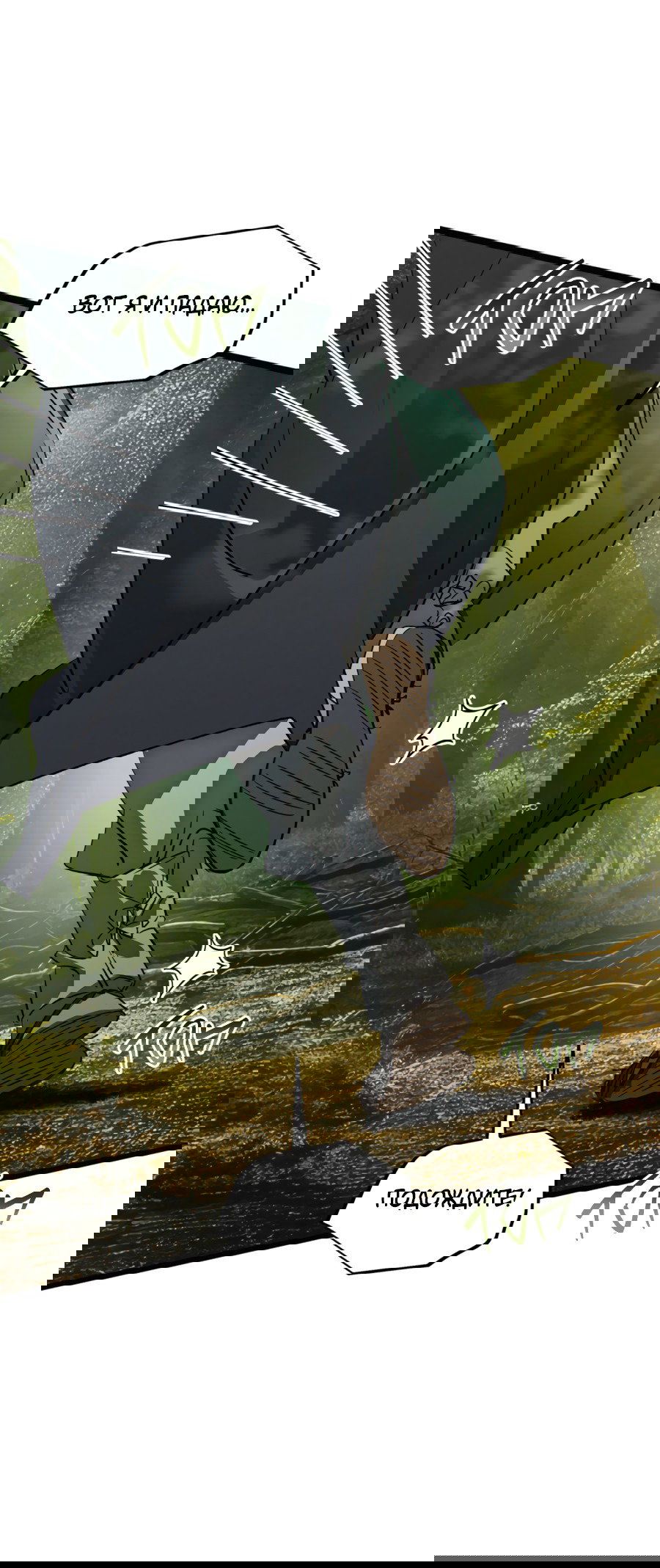 Манга Божья воля - Глава 28 Страница 54