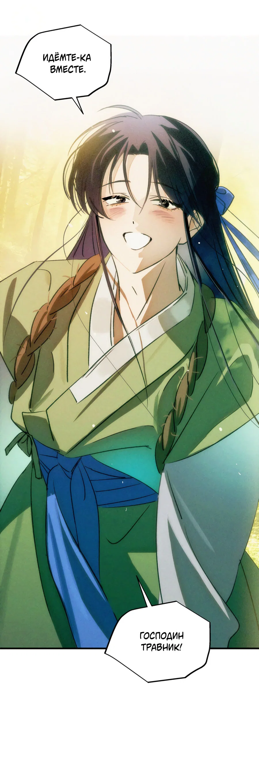 Манга Божья воля - Глава 28 Страница 60