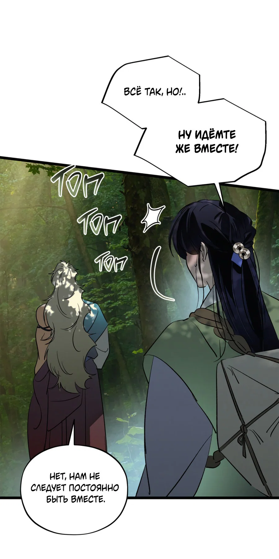 Манга Божья воля - Глава 28 Страница 52