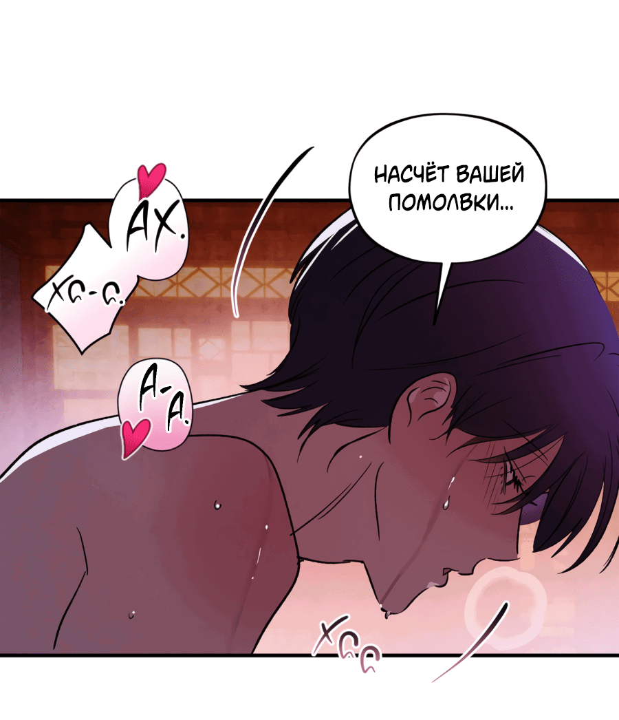 Манга Божья воля - Глава 28 Страница 12