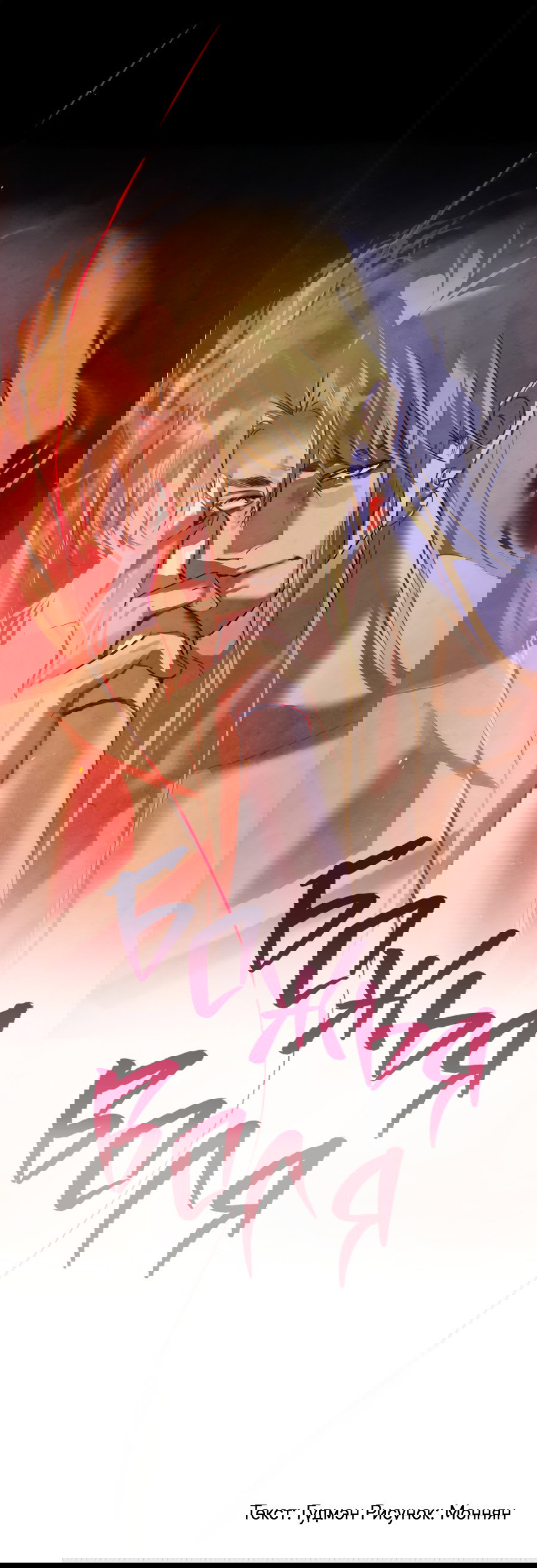 Манга Божья воля - Глава 28 Страница 39