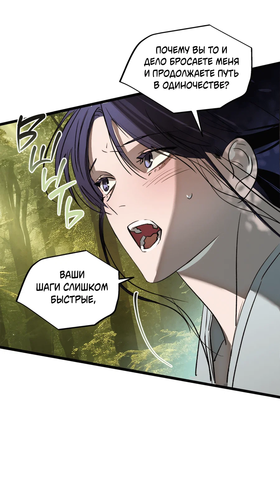 Манга Божья воля - Глава 28 Страница 53