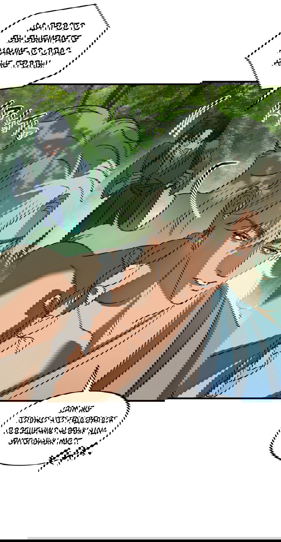 Манга Божья воля - Глава 28 Страница 51