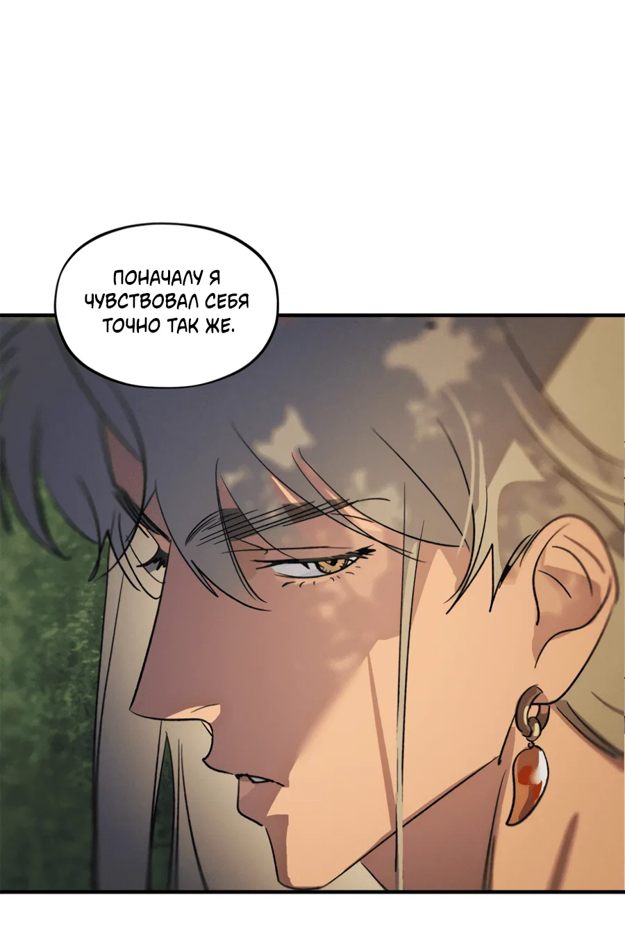 Манга Божья воля - Глава 29 Страница 30