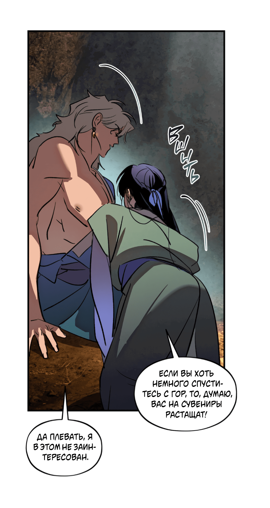 Манга Божья воля - Глава 29 Страница 53