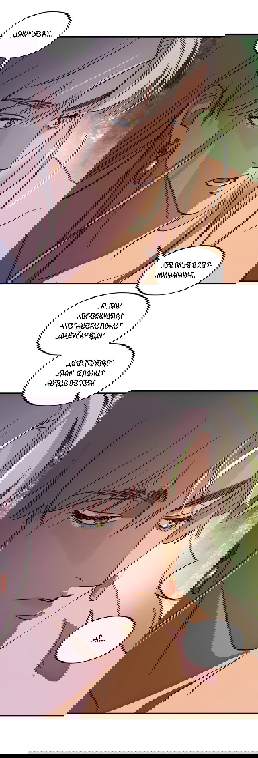 Манга Божья воля - Глава 29 Страница 11