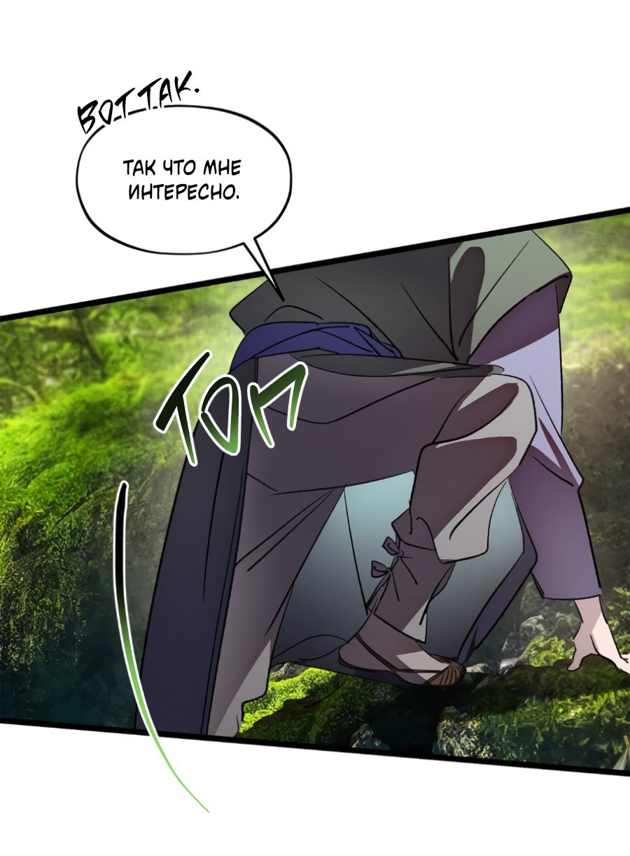 Манга Божья воля - Глава 29 Страница 19