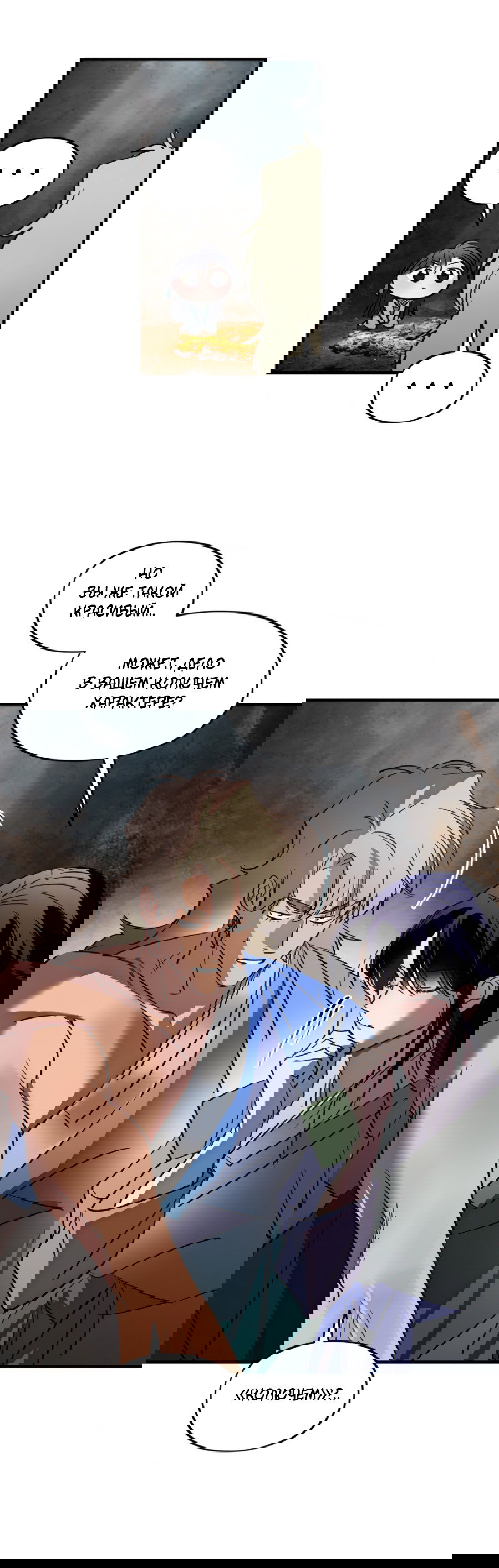 Манга Божья воля - Глава 29 Страница 51