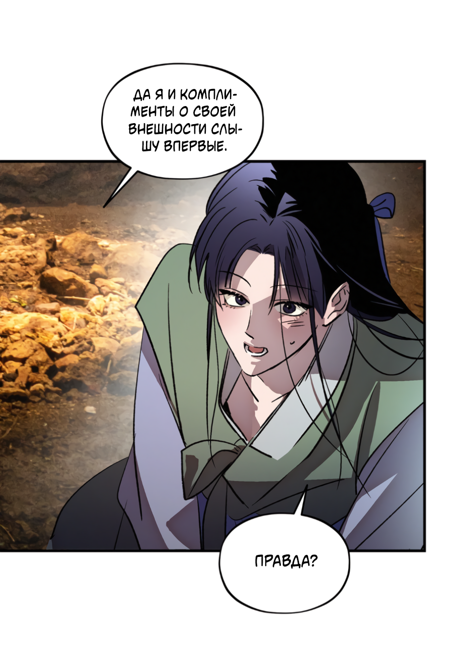 Манга Божья воля - Глава 29 Страница 52