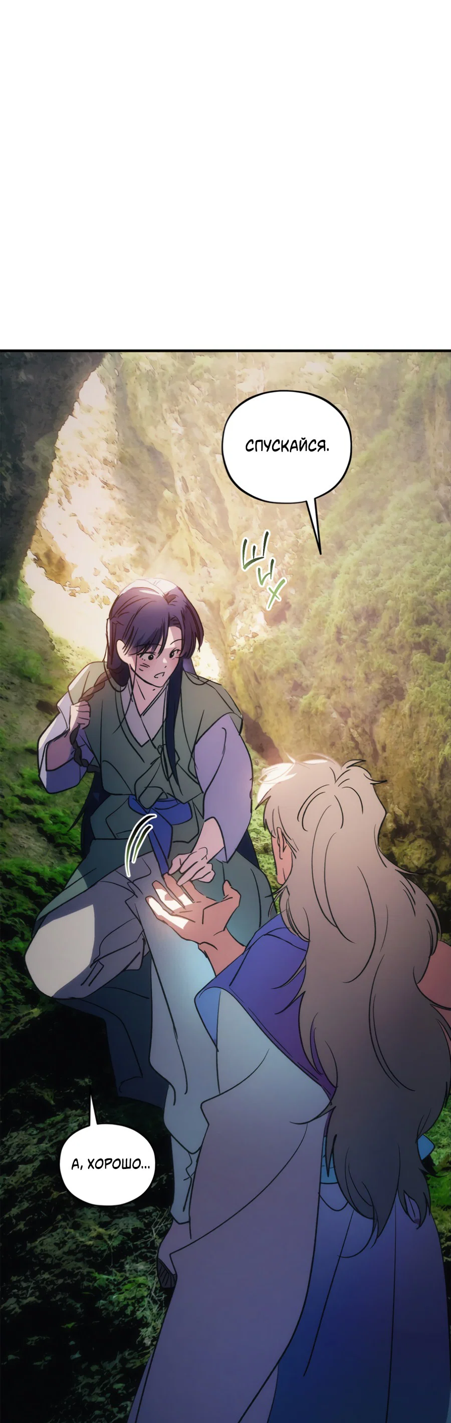 Манга Божья воля - Глава 29 Страница 35