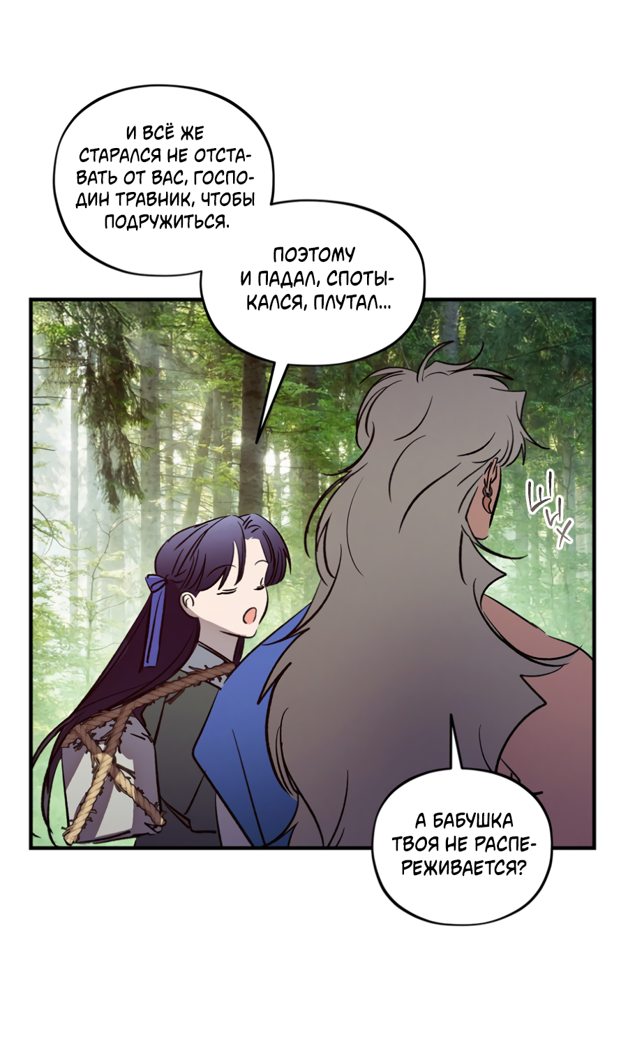 Манга Божья воля - Глава 29 Страница 12