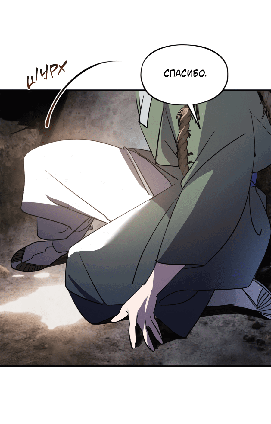 Манга Божья воля - Глава 29 Страница 41