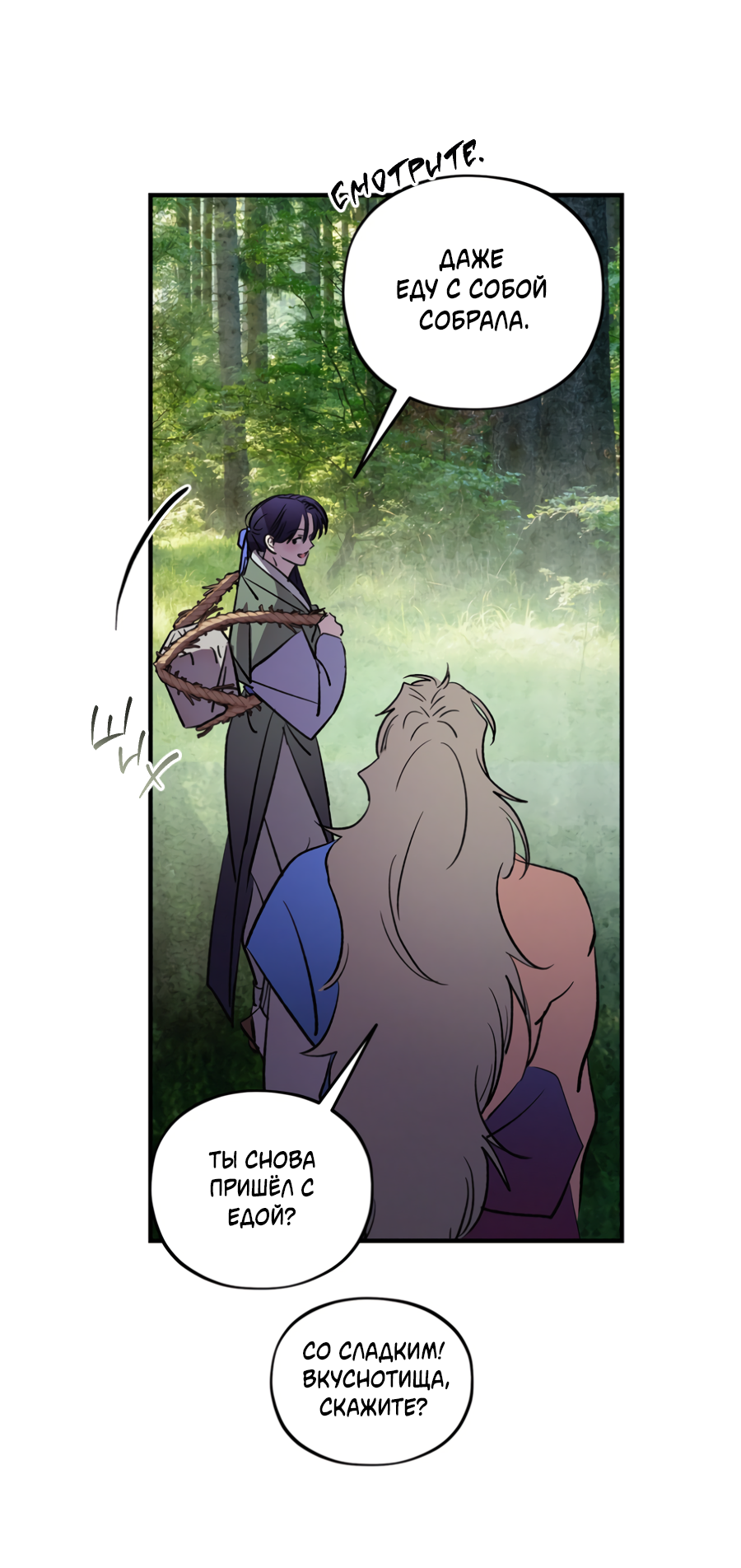 Манга Божья воля - Глава 29 Страница 14