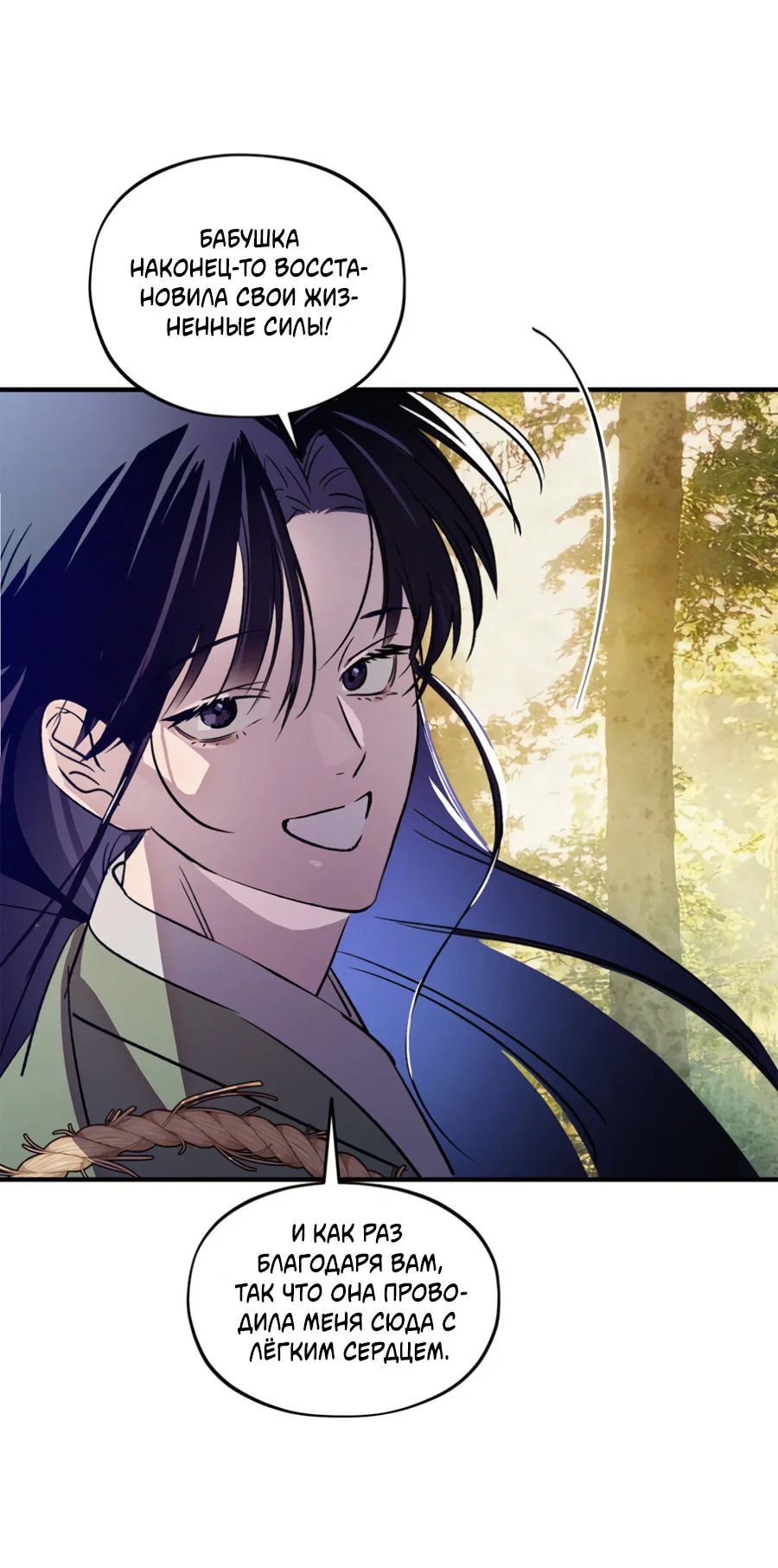 Манга Божья воля - Глава 29 Страница 13