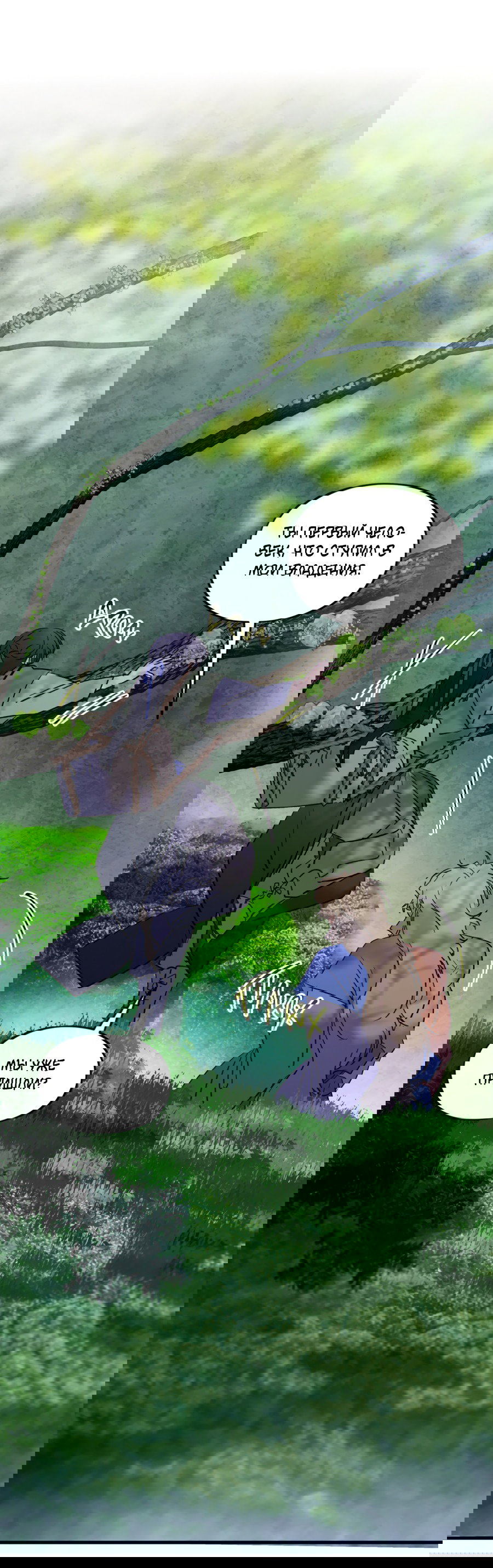 Манга Божья воля - Глава 29 Страница 34