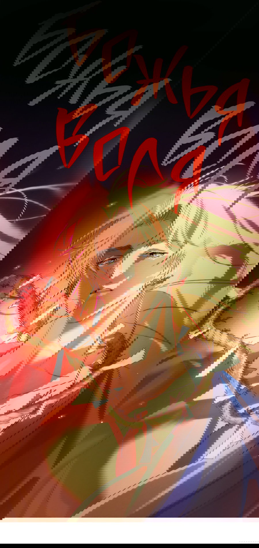 Манга Божья воля - Глава 29 Страница 4