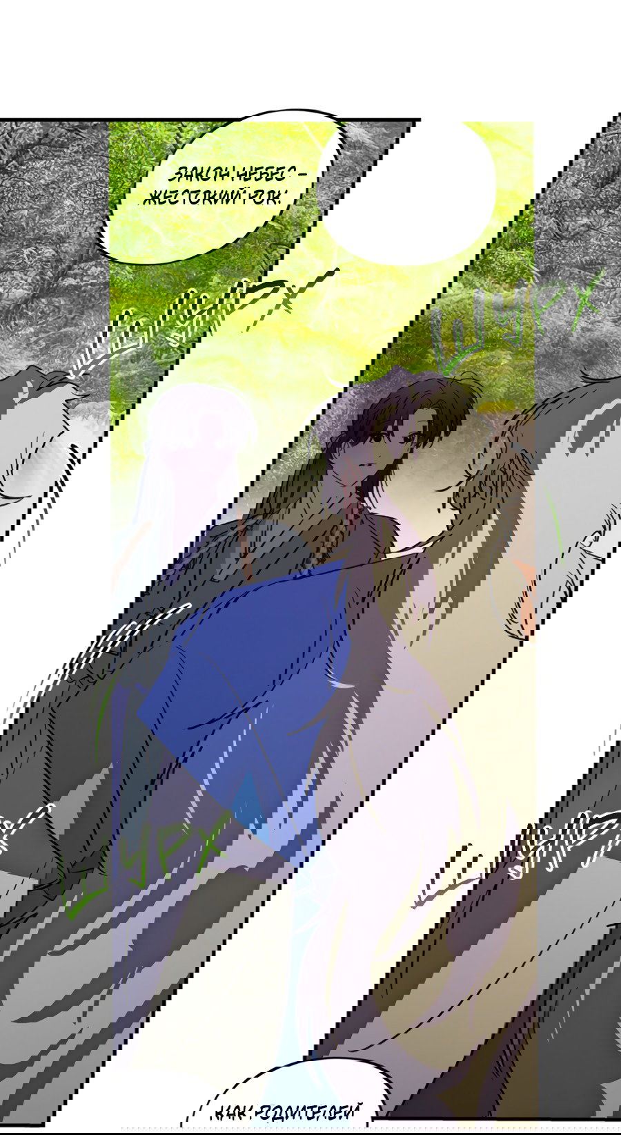 Манга Божья воля - Глава 29 Страница 28