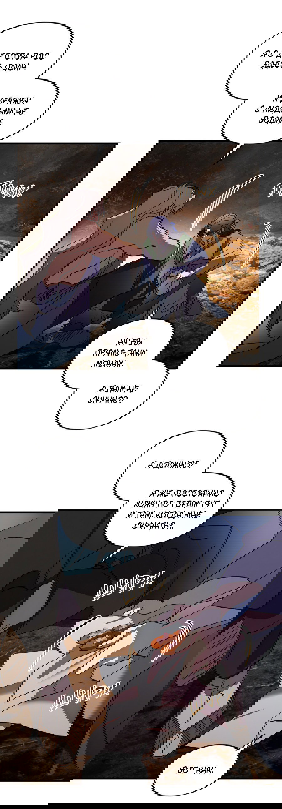 Манга Божья воля - Глава 29 Страница 47