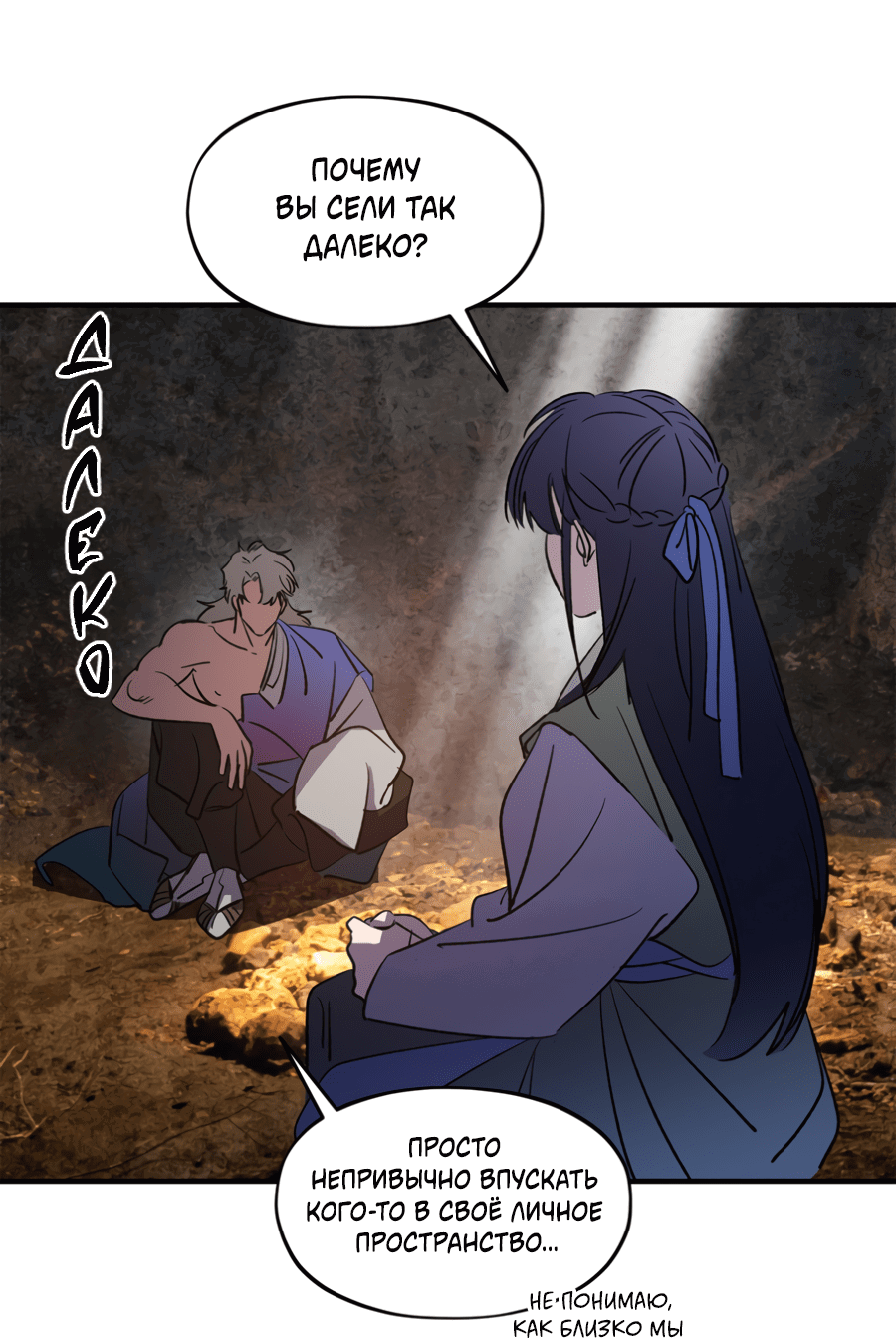 Манга Божья воля - Глава 29 Страница 44