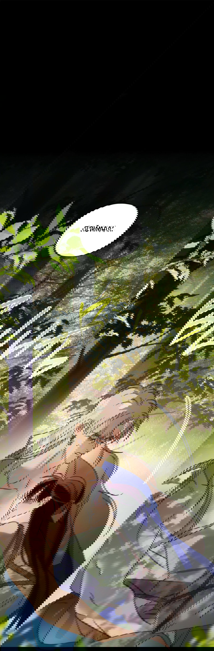 Манга Божья воля - Глава 29 Страница 1