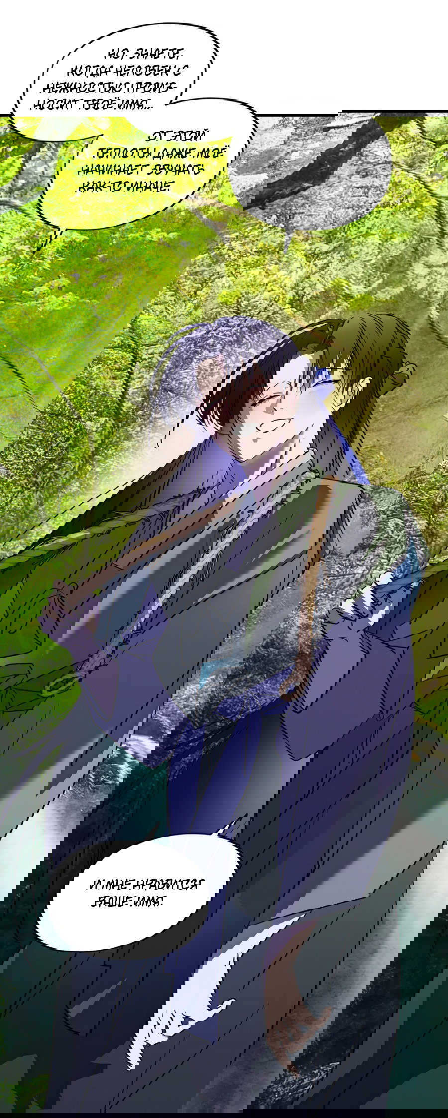 Манга Божья воля - Глава 29 Страница 31