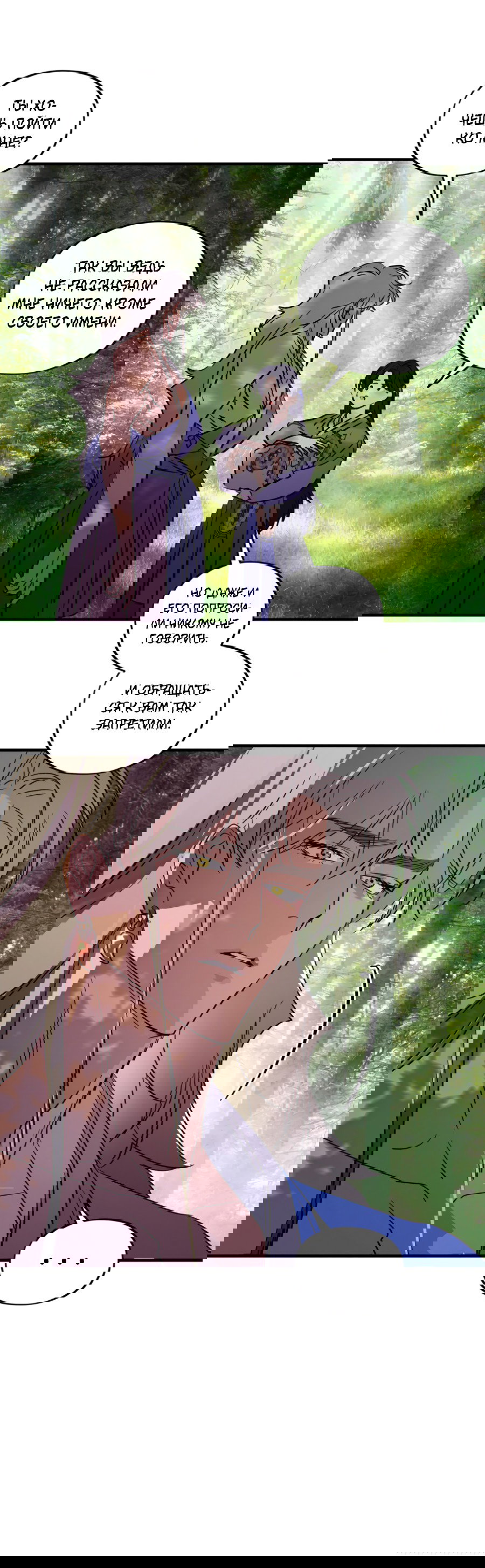 Манга Божья воля - Глава 29 Страница 18