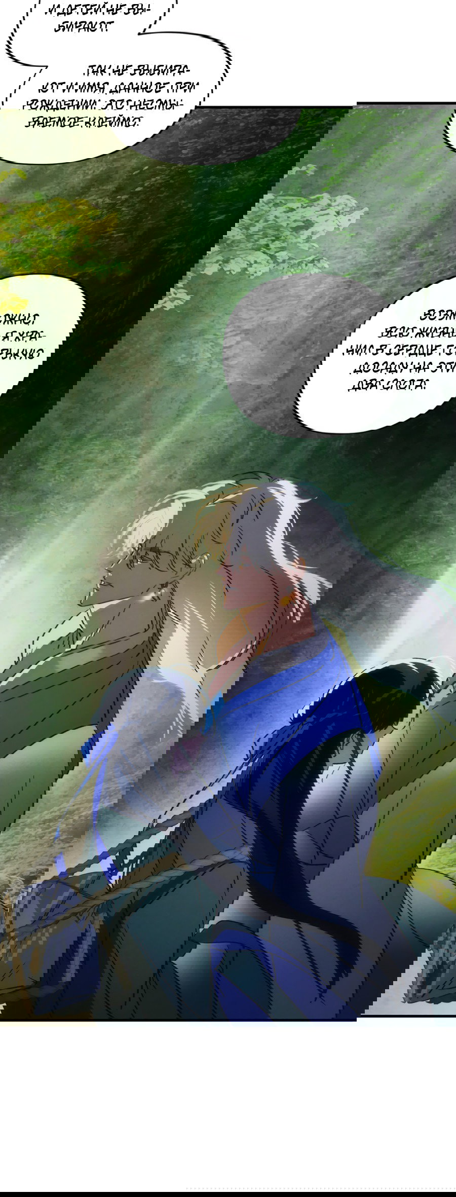 Манга Божья воля - Глава 29 Страница 29