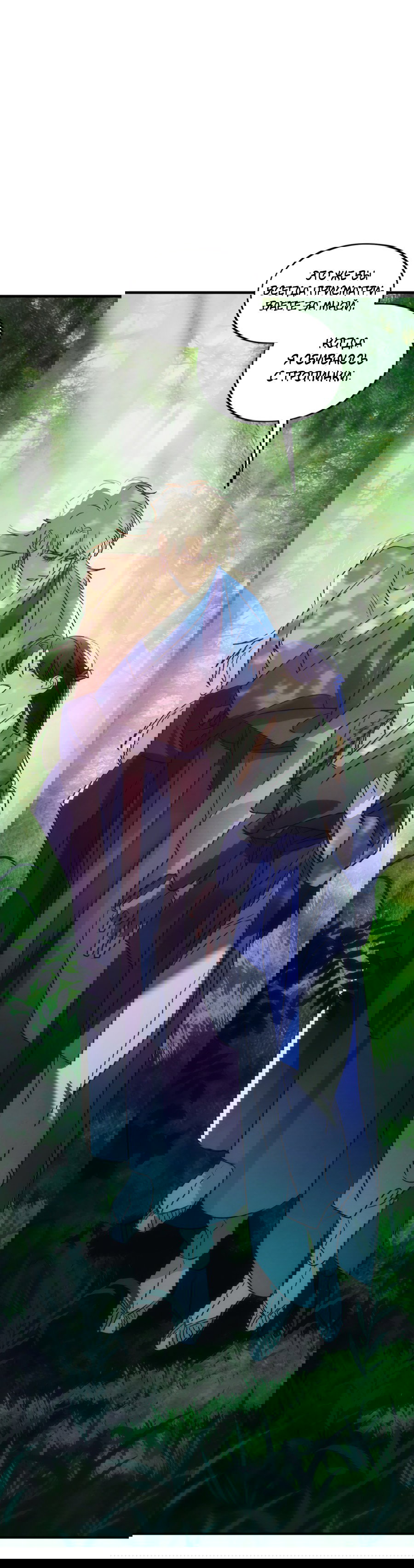 Манга Божья воля - Глава 29 Страница 10