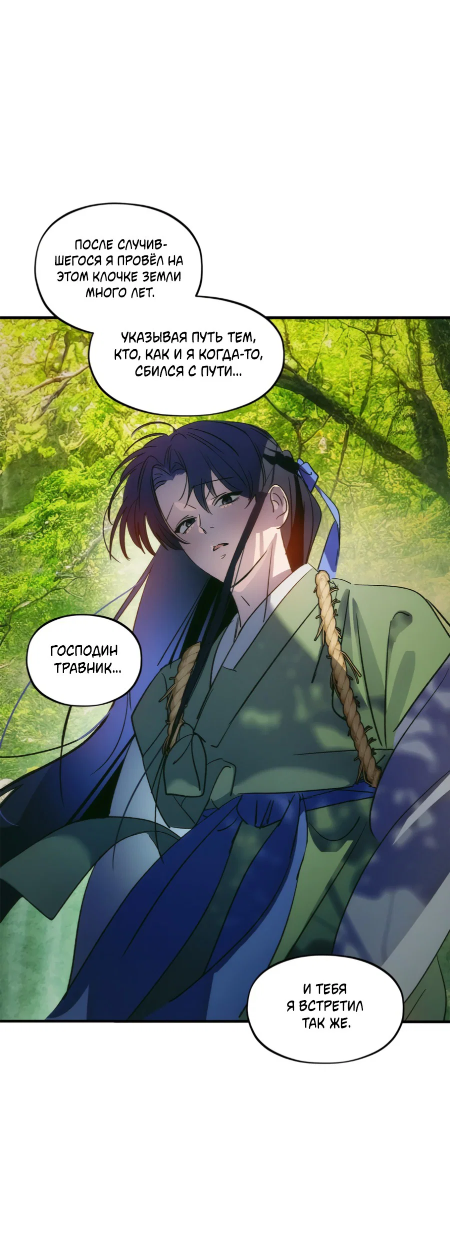 Манга Божья воля - Глава 29 Страница 27