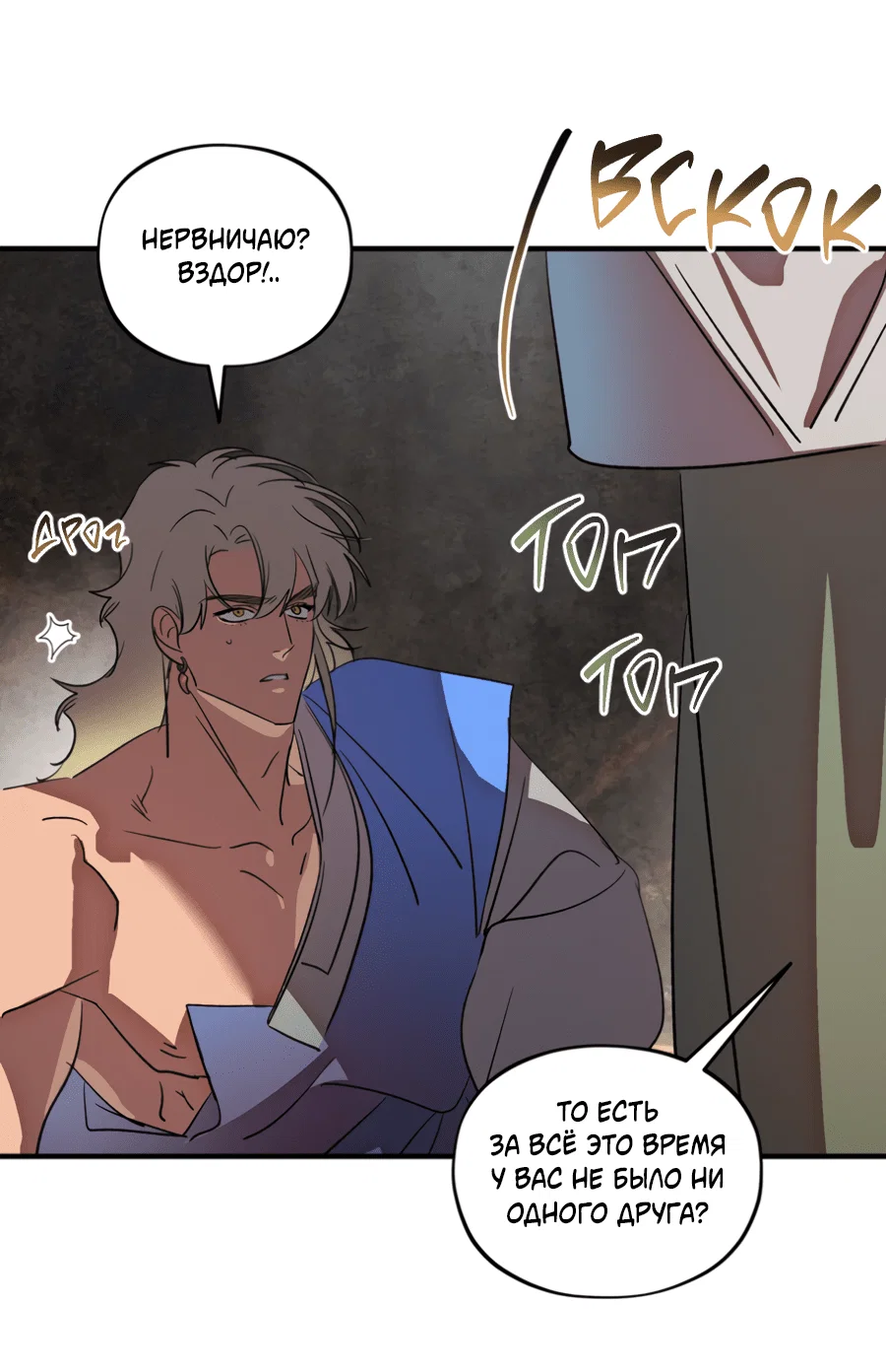 Манга Божья воля - Глава 29 Страница 46