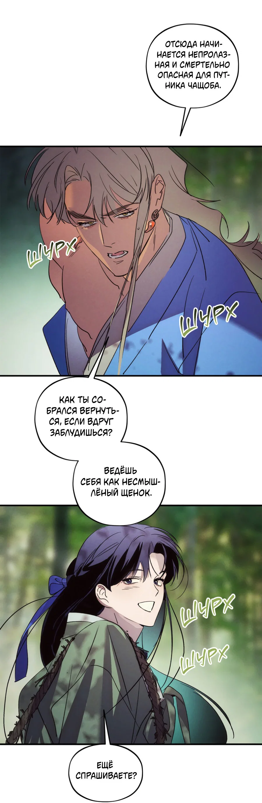 Манга Божья воля - Глава 29 Страница 9