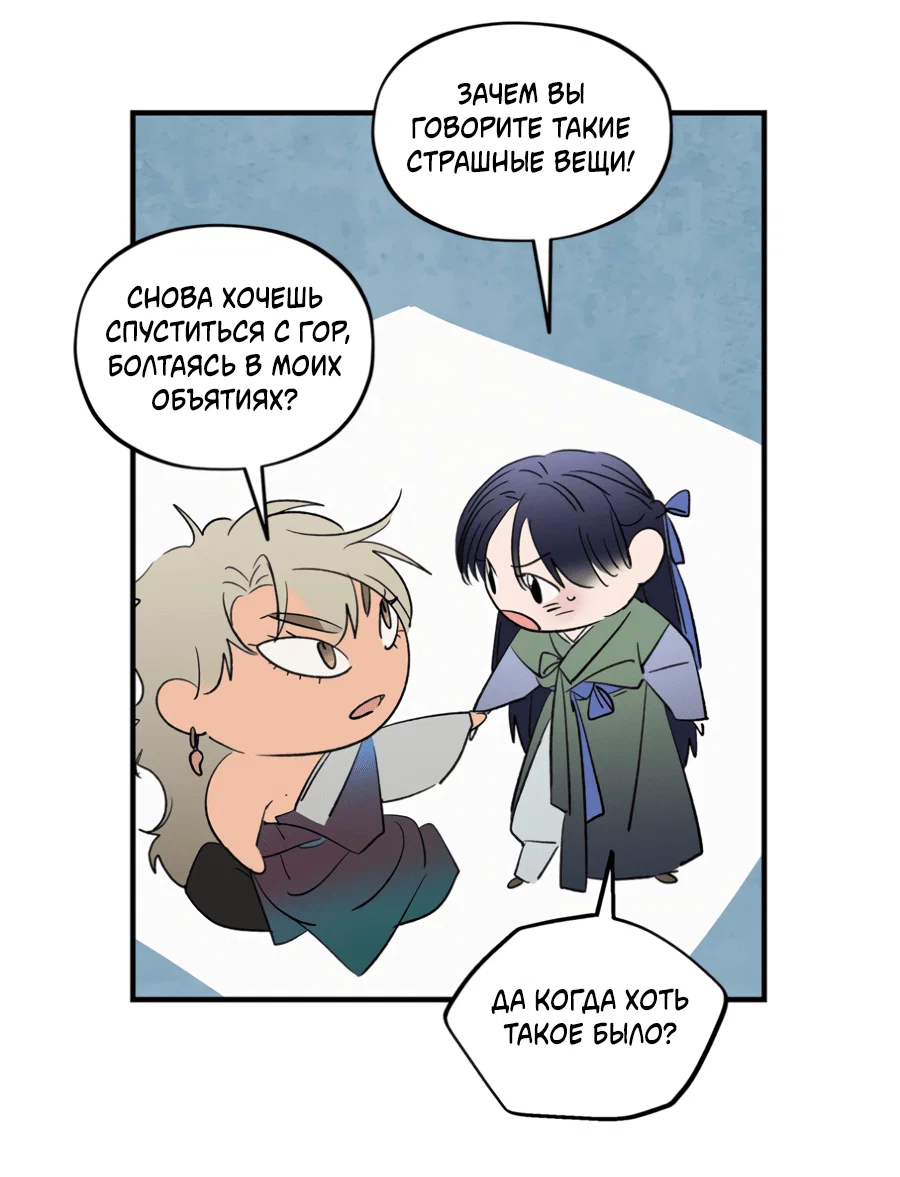 Манга Божья воля - Глава 30 Страница 17