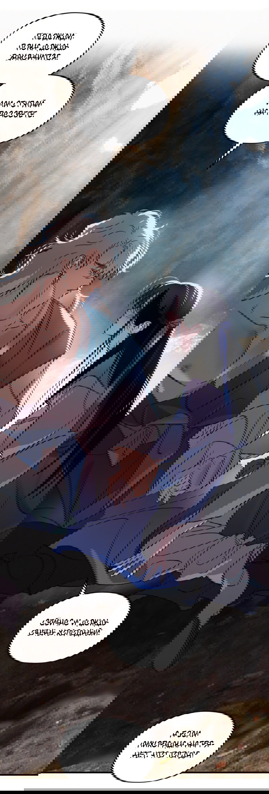 Манга Божья воля - Глава 30 Страница 20